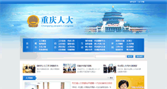 Desktop Screenshot of ccpc.cq.cn