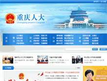 Tablet Screenshot of ccpc.cq.cn